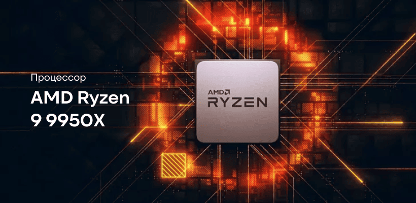 AMD-Ryzen-9-9950X-01