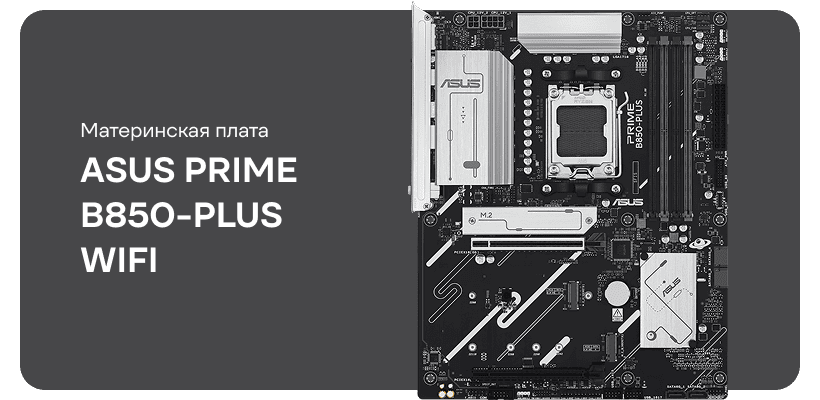 ASUS-PRIME-B850-PLUS-WIFI-01