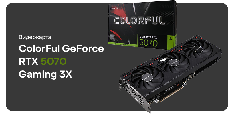 ColorFul-GeForce-RTX-5070-Gaming-3X-01