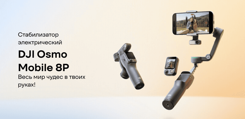 DJI-Osmo-Mobile-8P-01