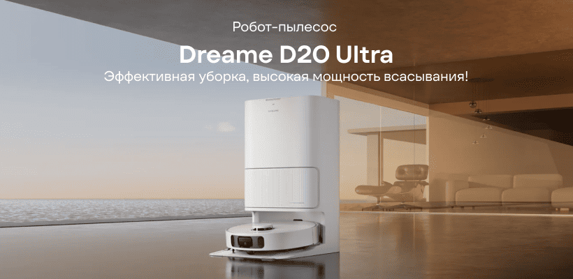 Dreame-D20-Ultra-01