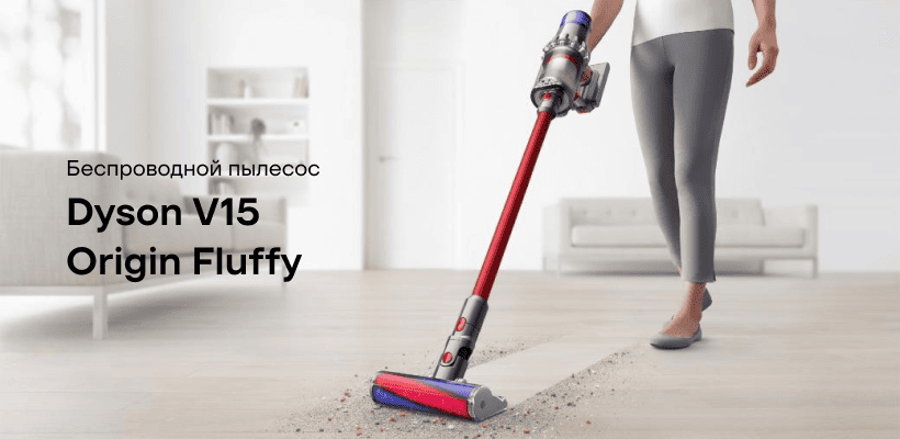 Dyson-V15-Origin-Fluffy-SV51-01
