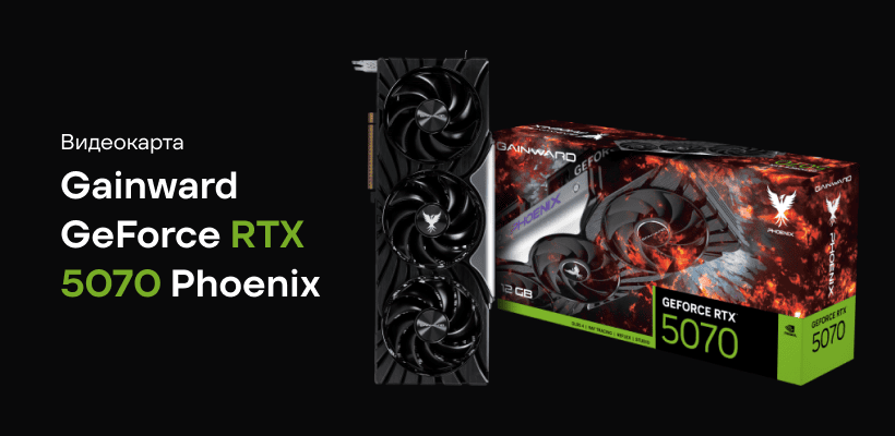 Gainward-GeForce-RTX-5070-Phoenix-01