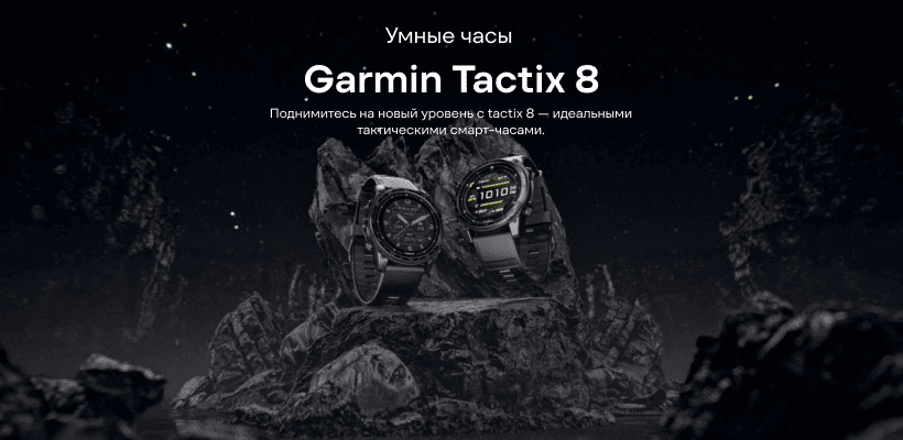 Garmin-Tactix-8-01