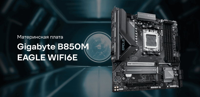 Gigabyte-B850M-EAGLE-WIFI6E-01