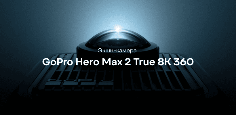 GoPro-Hero-Max-2-True-8K-360-CHDHZ-311-RW0-01