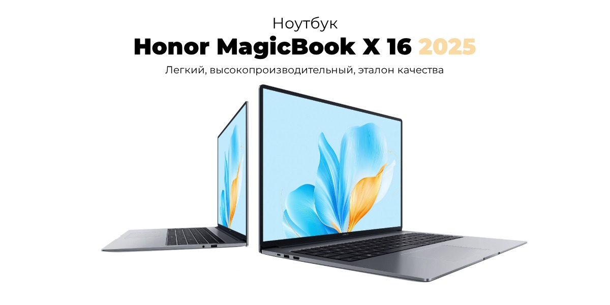 Honor-MagicBook-X16-2025-01
