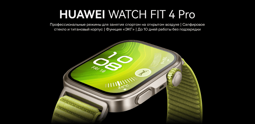 Huawei-Watch-Fit-4-Pro-01