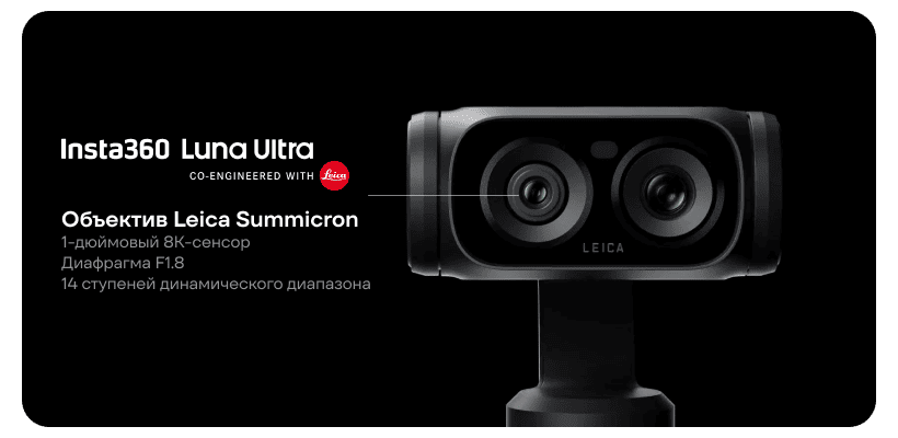 Insta360-Luna-Ultra-03