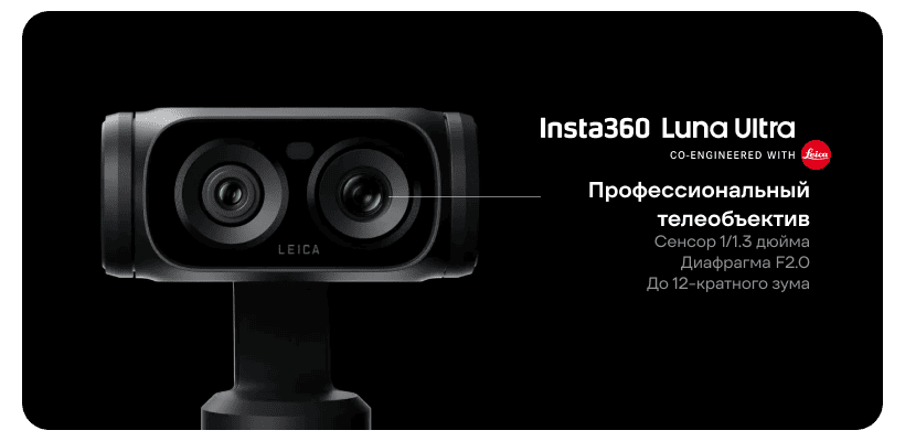 Insta360-Luna-Ultra-04