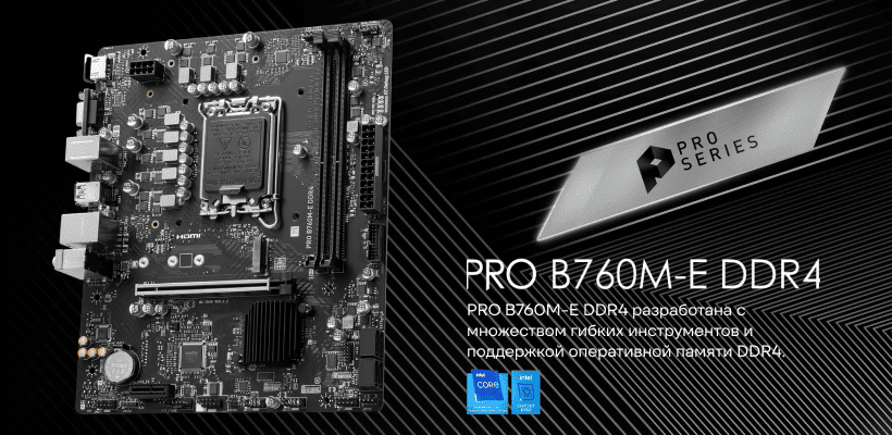 MSI-PRO-B760M-E-DDR4-01