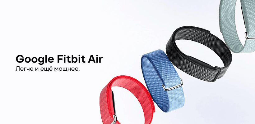 google-fitbit-air-revolyuciya-01