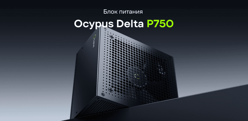 Ocypus-Delta-P750-01