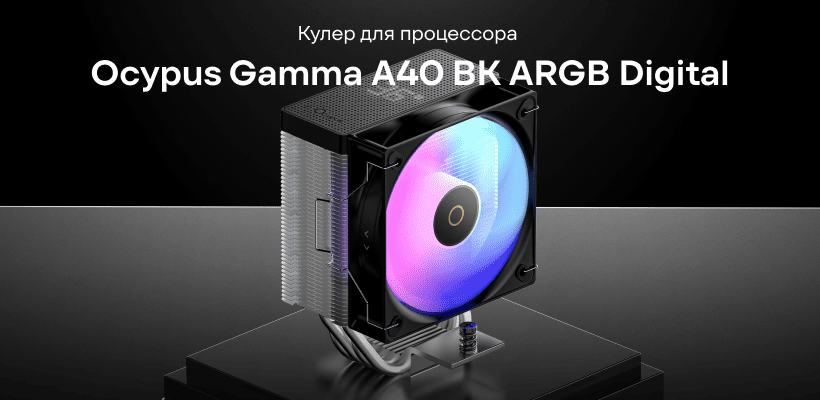 Ocypus-Gamma-A40-BK-ARGB-Digital-01