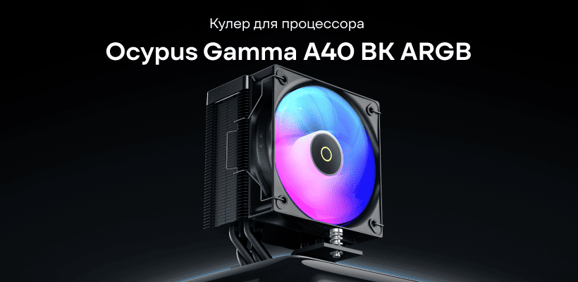 Ocypus-Gamma-A40-BK-ARGB-01