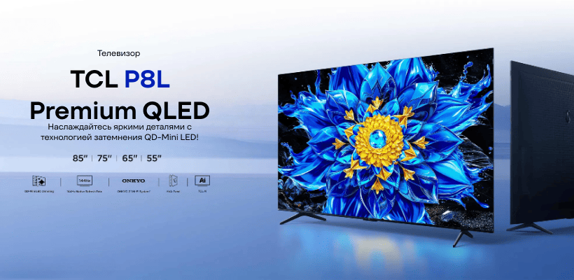 TCL-P8L-2026-01