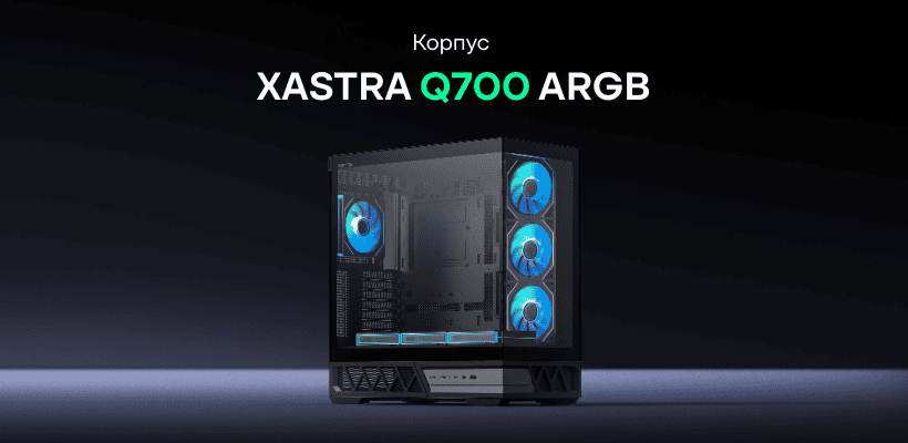 XASTRA-Q700-ARGB-01