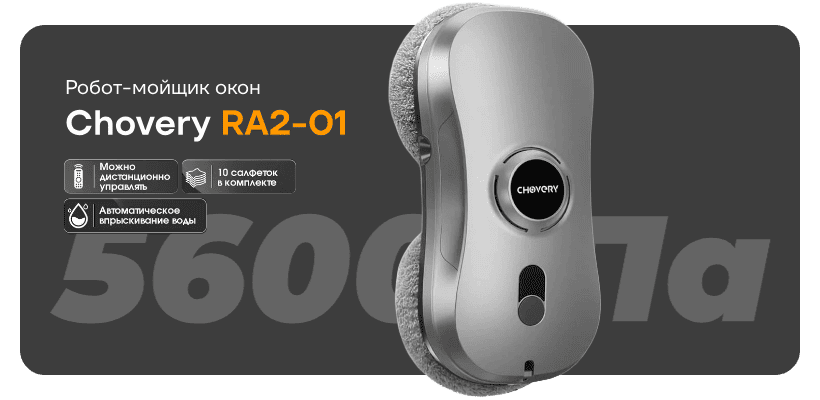 Chovery-RA2-01-01