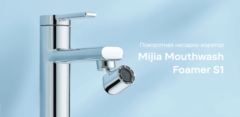 Mijia-Mouthwash-Foamer-S1-01
