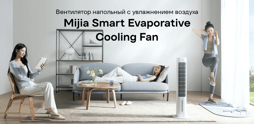 Mijia-Smart-Evaporative-Cooling-Fan-ZFSLFS01DM-01