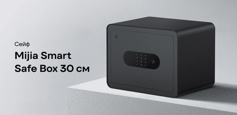 Mijia-Smart-Safe-Box-30cm-BGX-5X1-303-01