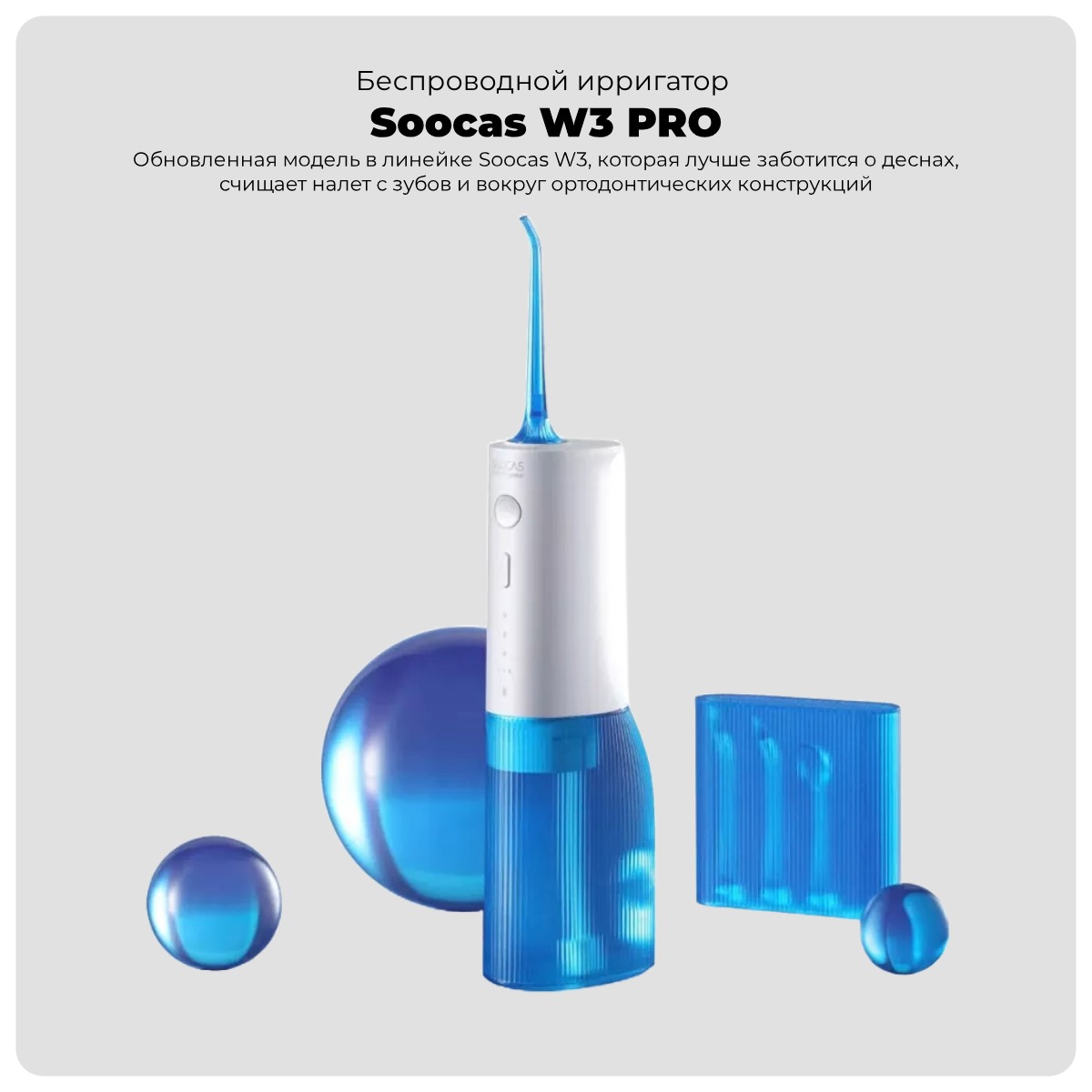 Soocas-W3-PRO-01