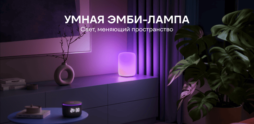 yandex-embi-lampa-YNDX-00560-01