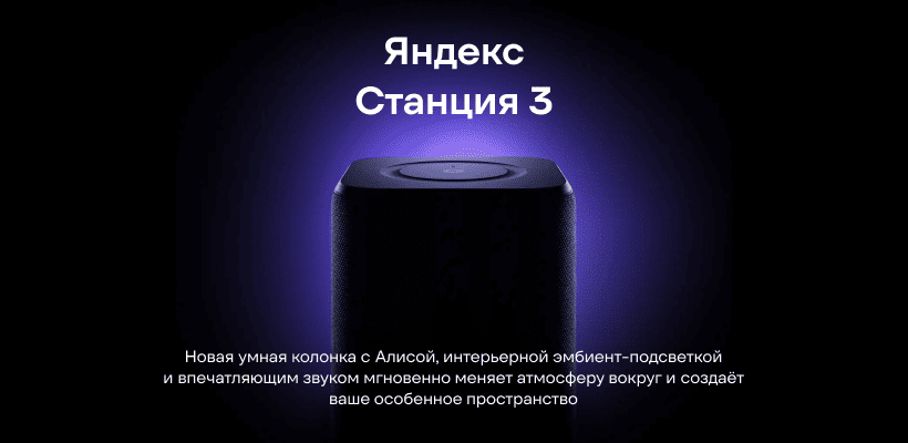 yandex-station-3-01
